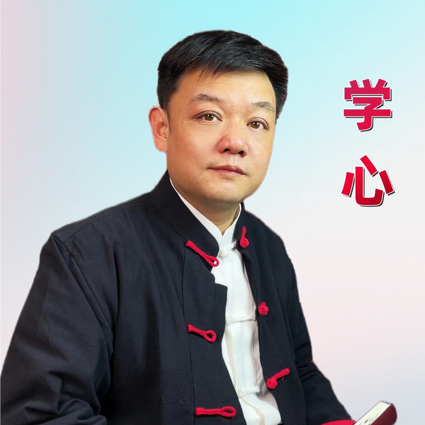 劉學(xué)心老師