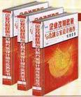 企業(yè)改制政策與改制方案設(shè)計操作實務全書
