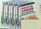 電信企業(yè)法律顧問管理實施辦法與依法經(jīng)營成功典范