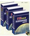 119接處警規(guī)范化管理與突發(fā)事件應(yīng)急處理及案例評析