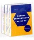 職業(yè)健康安全管理體系實(shí)施與認(rèn)證手冊