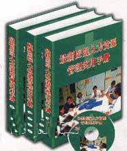 最新醫(yī)院人力資源管理實用手冊