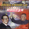 21世紀領導者必備新知識文庫——知識經(jīng)濟文庫