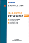國際通用管理標(biāo)準(zhǔn)管理中心全程運作系統(tǒng)