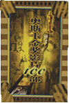 奧斯卡金獎影片100部
