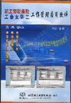 職工勞動保險工作管理應(yīng)用軟件