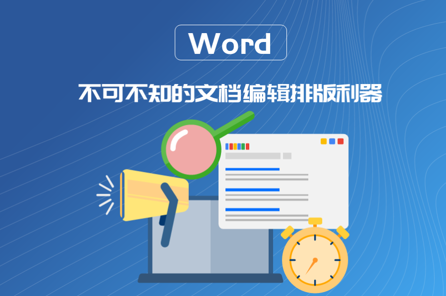 Word內(nèi)訓(xùn)封面.png