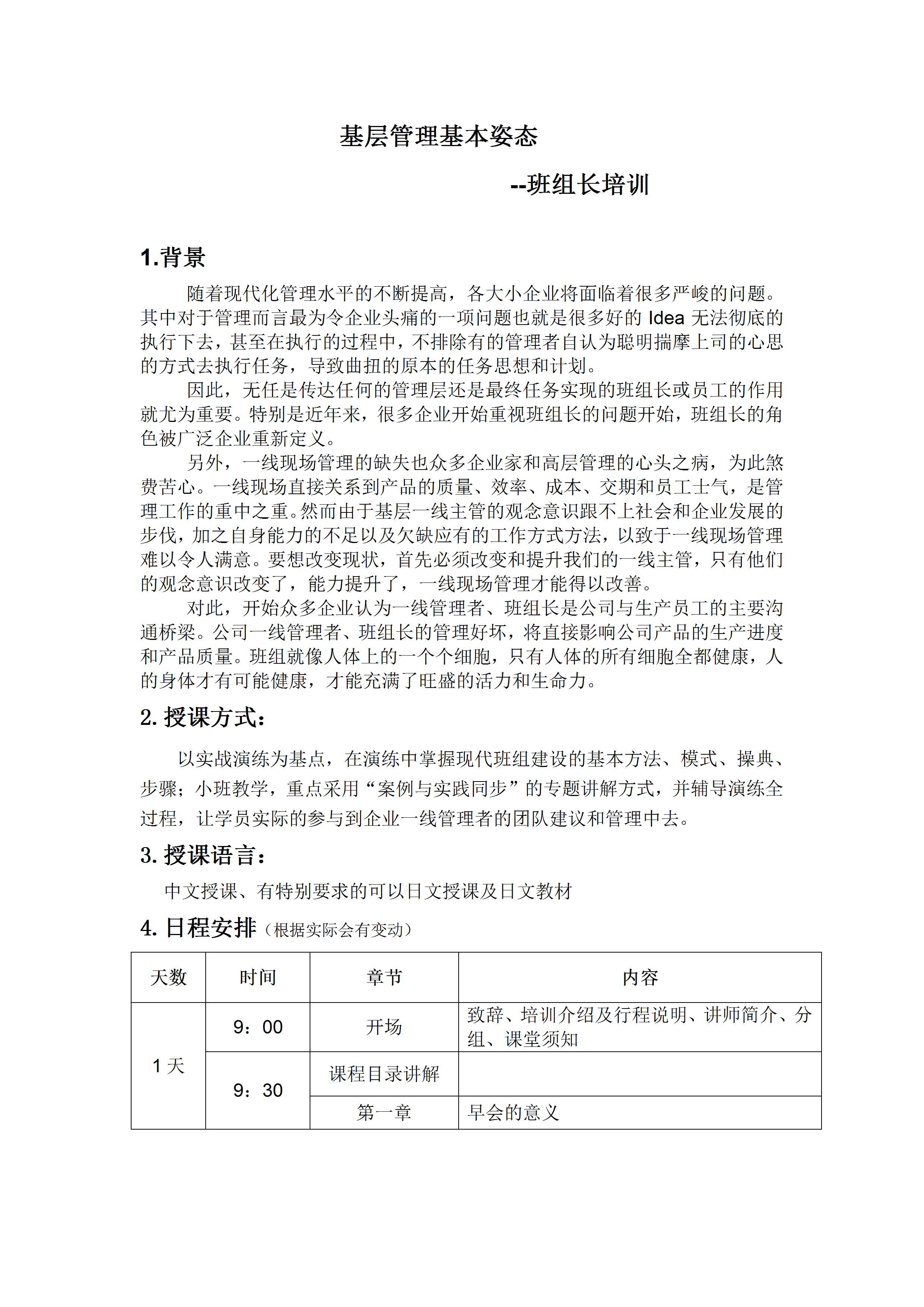 企業(yè)班組長--課程大綱2日-1.jpg