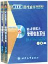 MBA全景教程之十:管理信息系統(tǒng)
