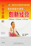 創(chuàng)新經(jīng)營-2006版
