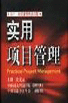實(shí)用項(xiàng)目管理