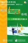工作績效量化考核技術