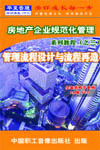 房地產(chǎn)企業(yè)的管理流程設計與流程再造