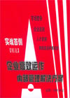 企業(yè)高效運作內(nèi)部管理解決方案