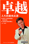 與成功有約—21天生涯改造計(jì)劃