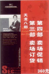 金牌加盟商提升店鋪業(yè)績(賣場(chǎng)定貨與賣場(chǎng)促銷)