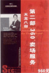 金牌加盟商提升店鋪業(yè)績(賣場服務(wù))