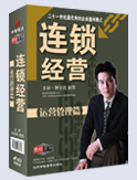 連鎖經(jīng)營-運(yùn)營管理篇