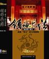 周永亮《領(lǐng)袖兵法—成就帝王的12項(xiàng)修煉》
