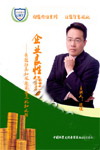 殷俊《企業(yè)良性經(jīng)營--有效防范和規(guī)避企業(yè)危機和風(fēng)險》