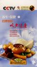 《養(yǎng)生保?、瘛泛侠盹嬍?吃出健康