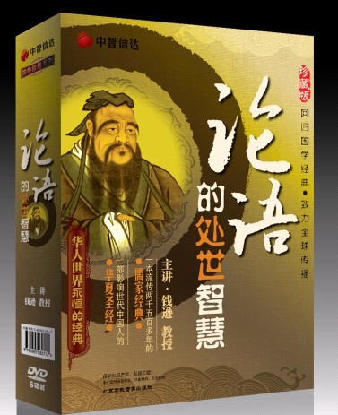 錢(qián)遜《論語(yǔ)的處世智慧》