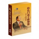 向孔門(mén)弟子借智慧
