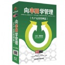 向豐田學(xué)管理—生產(chǎn)運(yùn)營(yíng)管理篇