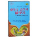 愛學習，會學習，能學習:家長輔導孩子學習的有效方法
