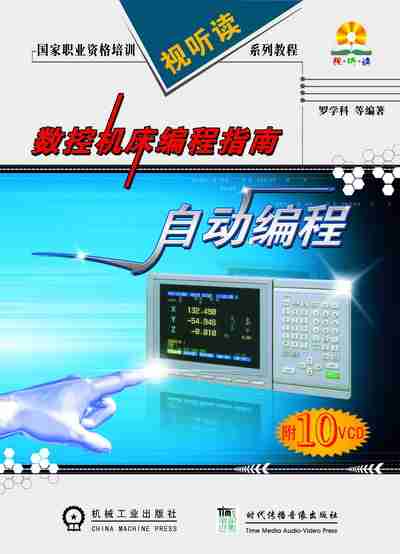數控編程指南--自動編程