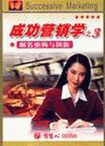 成功營銷學(xué)之3財(cái)務(wù)重構(gòu)與創(chuàng)新企