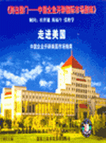 跨出國(guó)門(mén)——中國(guó)企業(yè)開(kāi)辟國(guó)際市場(chǎng)指南