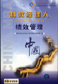 績(jī)效管理