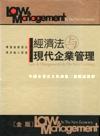 經濟法與現代企業(yè)管理--（影視典藏）