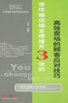 高效賣場的顧客應對技巧