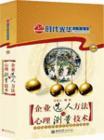 企業(yè)選人方法與心理測量技術