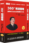 360度利潤倍增