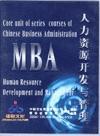 MBA人力資源開(kāi)發(fā)與管理