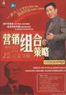 營銷組合策略