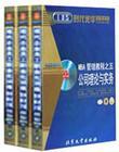 MBA全景教程之五：公司理論與實務