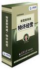 財富新商道特許經(jīng)營