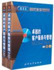 卓越的客戶服務(wù)與管理
