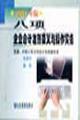 八項企業(yè)會計準則要義與操作實務