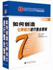 如何創(chuàng)造七種動力進行整合營銷