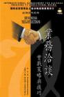 業(yè)務(wù)洽談實(shí)戰(zhàn)策略與技巧