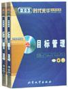 目標管理