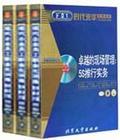 卓越的現(xiàn)場管理：5S推行實務