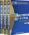 改善生產管理的利器——5S與TPM實務