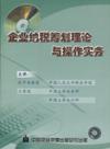 企業(yè)納稅籌劃理論與操作實務