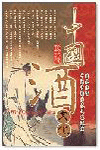 中國(guó)酒文化